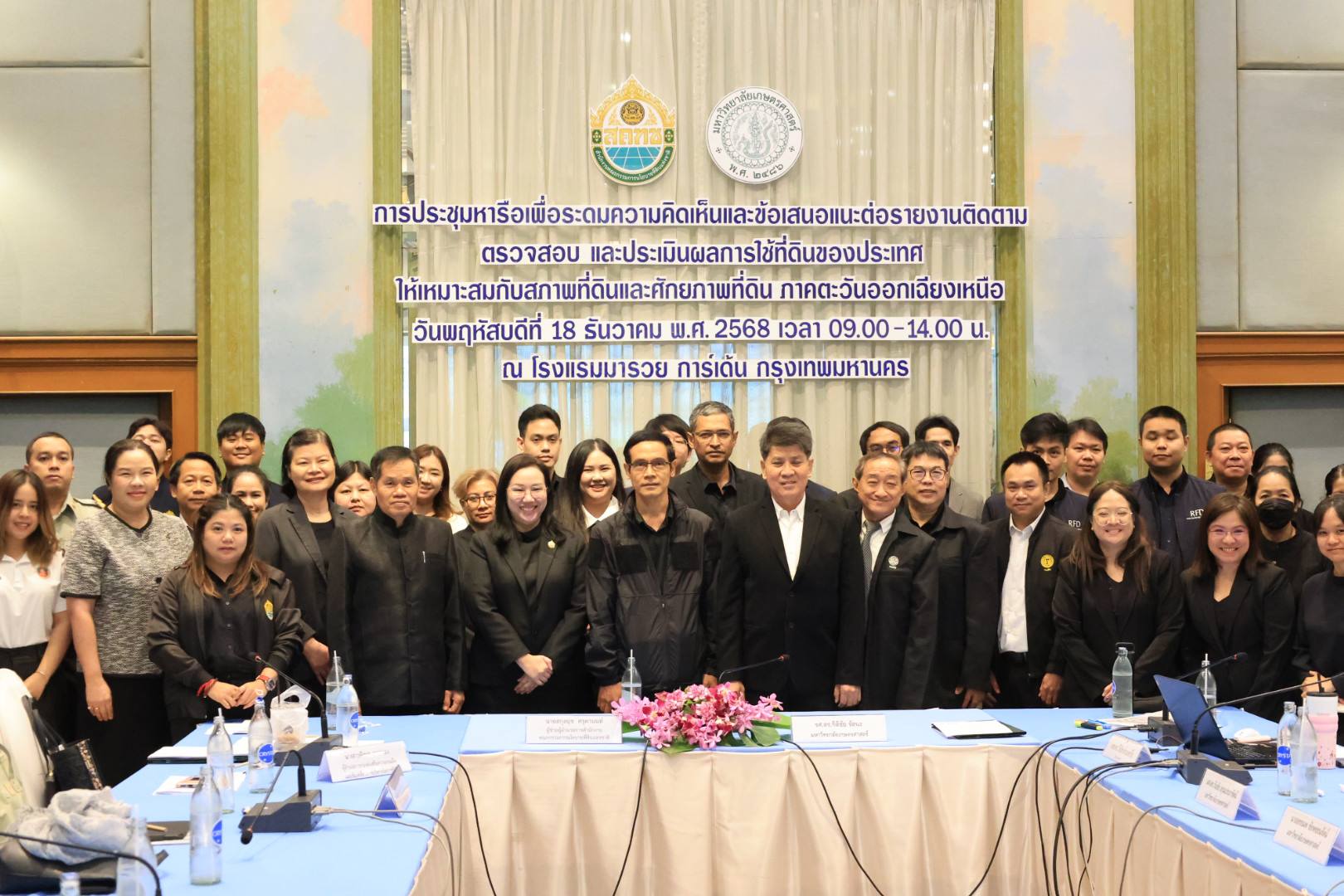 title - ส.ป.ก. ร่วมประชุมหารือเพื่อระดมความคิดเห็นและข้อเสนอแนะต่อรายงานติดตาม ตรวจสอบ และประเมินผลการใช้ที่ดินของประเทศไทยให้เหมาะสมกับสภาพที่ดินและศักยภาพที่ดิน ภาคตะวันออกเฉียงเหนือ